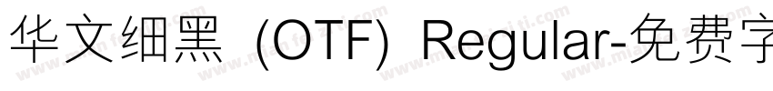 华文细黑 (OTF) Regular字体转换